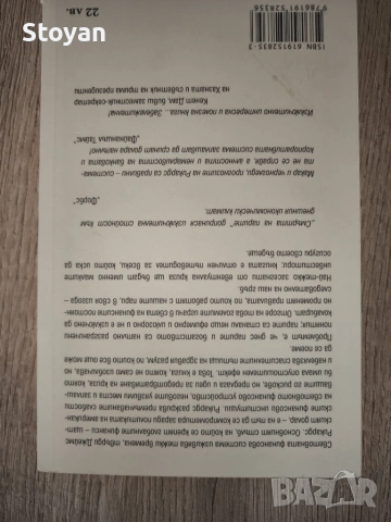Смъртта на парите: Близкият колапс на международната валутна система, снимка 2 - Бизнес, икономика и право - 55163999