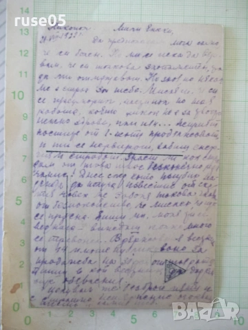 Картичка пощенска "Чудный видъ" стара, снимка 2 - Филателия - 55092425