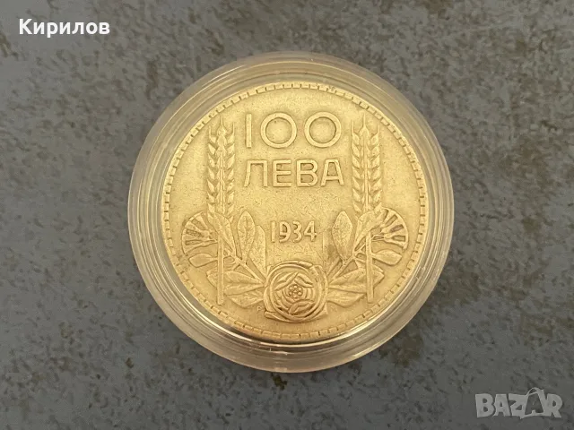 100 лева, 1934г. - сребро