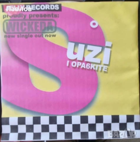 Уикеда - За Сузи и опашките (Za Suzi i Opa6kite) рядък CD-R сингъл (2008)
