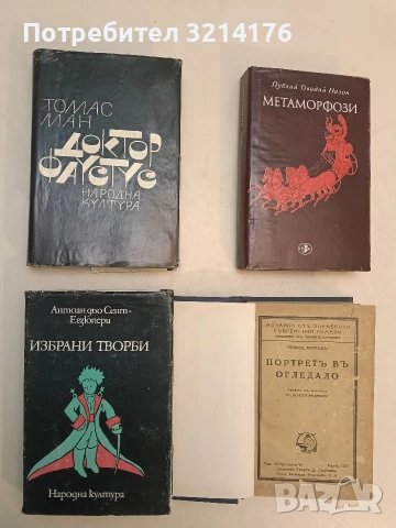 Избрани творби - Антоан дьо Сент-Екзюпери (1982)