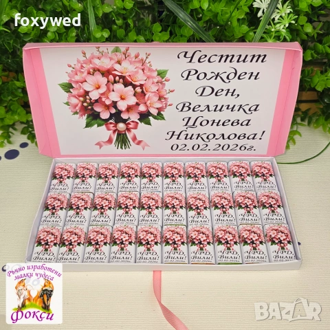 Кутия с персонализирани шоколадови бонбони, снимка 5 - Други - 55114330