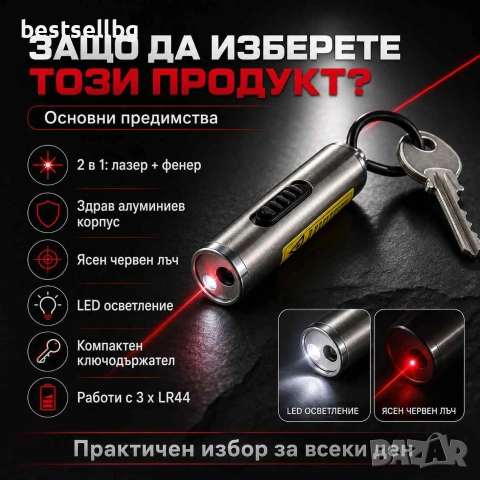 Силен червен лазер за котки кучета показалка лед фенер ключодържател, снимка 6 - Други стоки за животни - 29017127