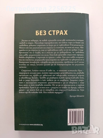 Без страх, снимка 7 - Специализирана литература - 54899417