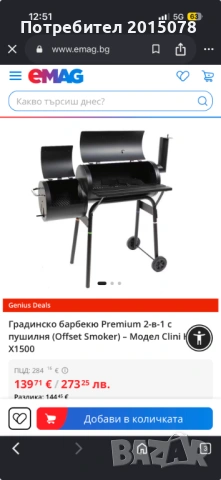 Градинско барбекю на дървени въглища 