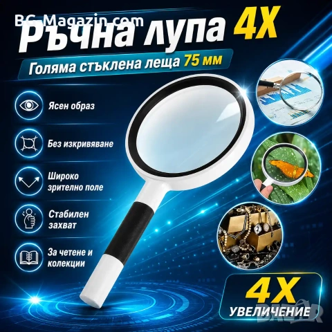Увеличителна ръчна лупа за четене 4X увеличение стъклена леща деца насекоми работа с дръжка джобна