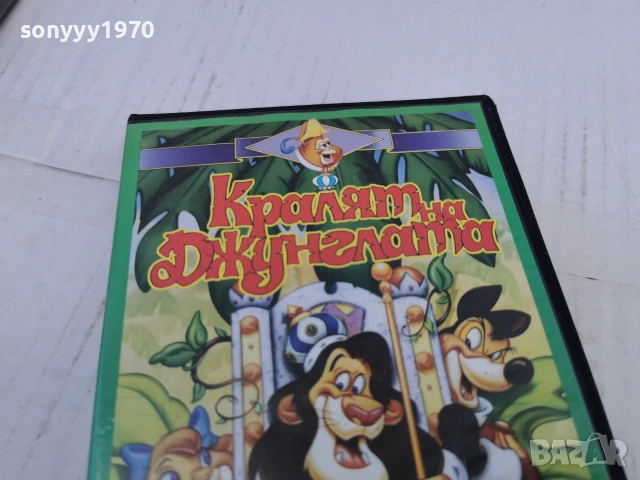 КРАЛЯТ НА ДЖУНГЛАТА-ORIGINAL VHS TAPE 0707261148L1, снимка 15 - Други жанрове - 55185157