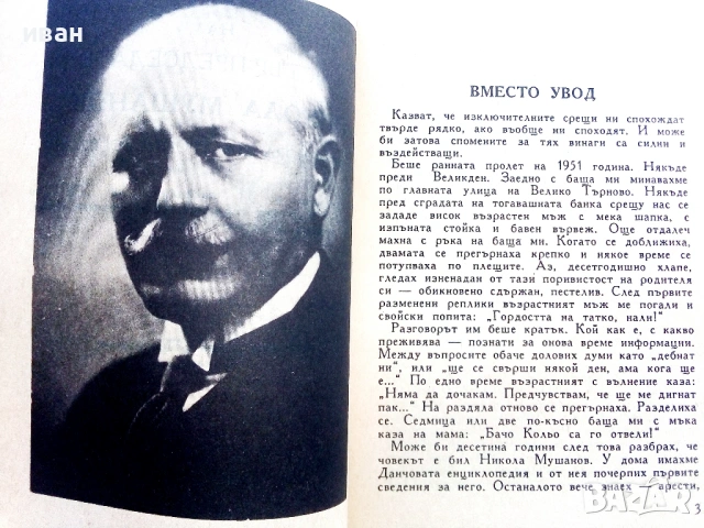 Реч на министър-председателя Никола Мушанов , снимка 3 - Други - 54575469