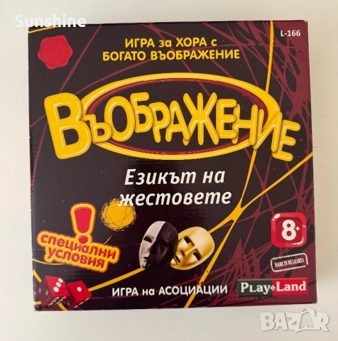 Комплект игри Въображение 2 броя , снимка 2 - Игри и пъзели - 54358363