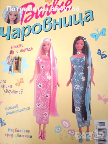 барби чаровница barbie списание 