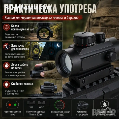 Тактически бързомер 1х30 прицел мерник с двойна шина за въздушна пушка лов еърсофт оръжие компактен, снимка 5 - Оборудване и аксесоари за оръжия - 51051475