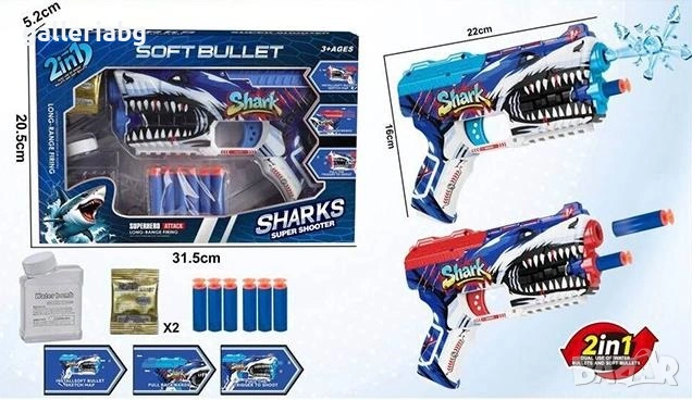 Пистолет Shark 2 в 1 с меки стрели и балончета – детски бластер в кутия