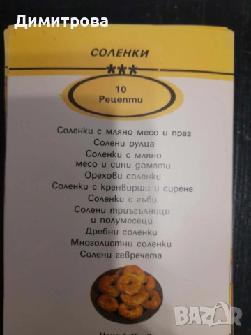 Комплект ретро кулинарно издание с рецепти, снимка 3 - Колекции - 54444268