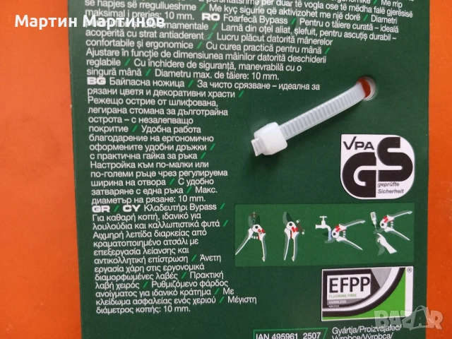 Градински Ножици PARKSIDE , снимка 4 - Градинска техника - 54699397