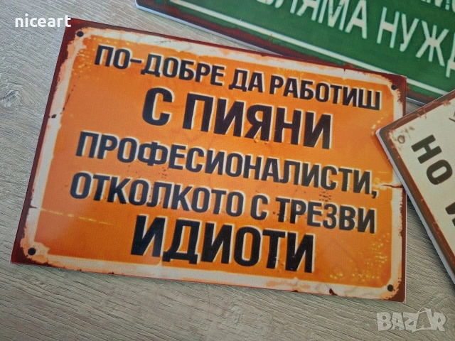 Табели със забавни надписи, снимка 3 - Декорация за дома - 55025061