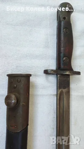 Продавам британски щик М1907 CHAPMAN, снимка 5 - Антикварни и старинни предмети - 55304124