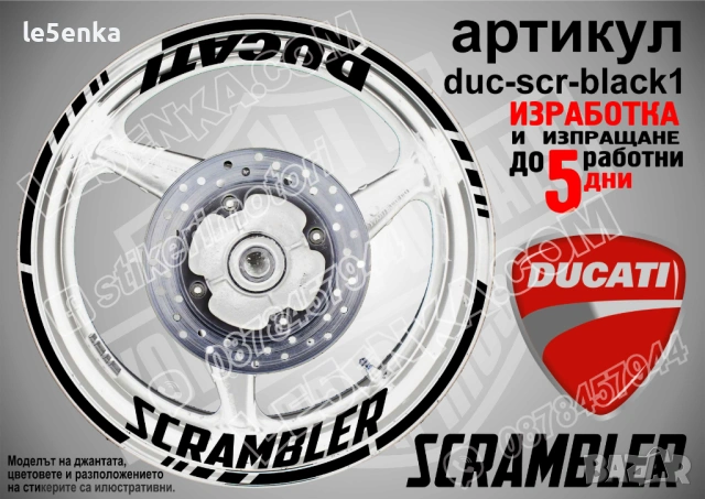 Ducati Scrambler кантове + надписи за джанти , снимка 2 - Аксесоари и консумативи - 35628096