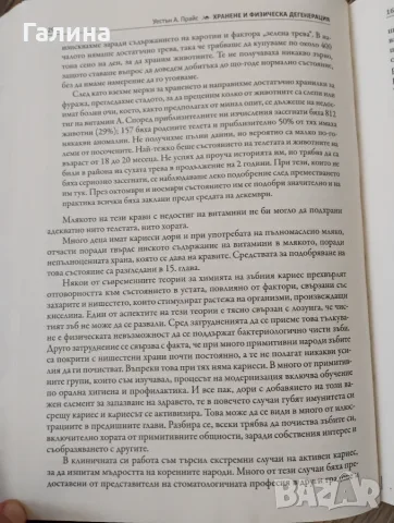 Хранене и физическа дегенерация, снимка 6 - Здраве, медицина и спорт - 55455939