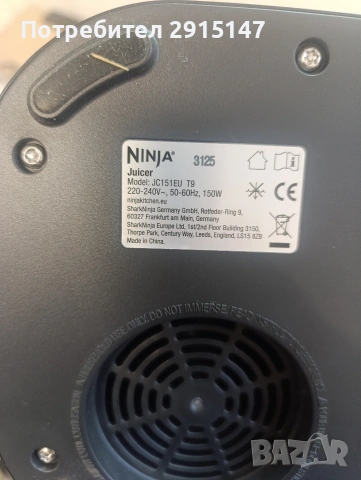 Бавнооборотна сокоизстисквачка Ninja Cold Press NeverClog (JC151EU) 150W , снимка 8 - Сокоизстисквачки и цитрус преси - 54614821