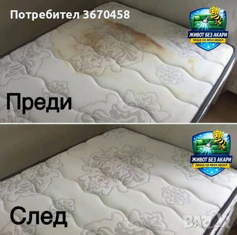 Професионално пране на дивани матраци авто салони мека мебел Благоевград изпиране акари тупане, снимка 4 - Пране на мека мебел и дивани - 54620068