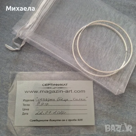 Сребърни обеци халки 7см. (ширина 3мм), снимка 5 - Обеци - 55507880