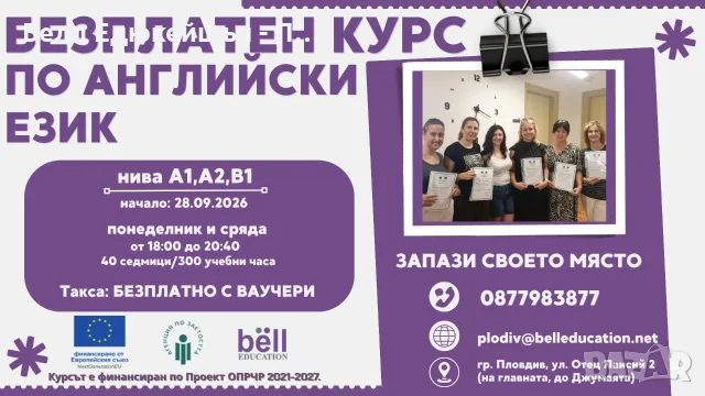 Безплатен курс по английски език