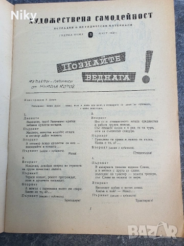 Художествена самодейност 1959г. брой 3 , снимка 3 - Антикварни и старинни предмети - 55031713