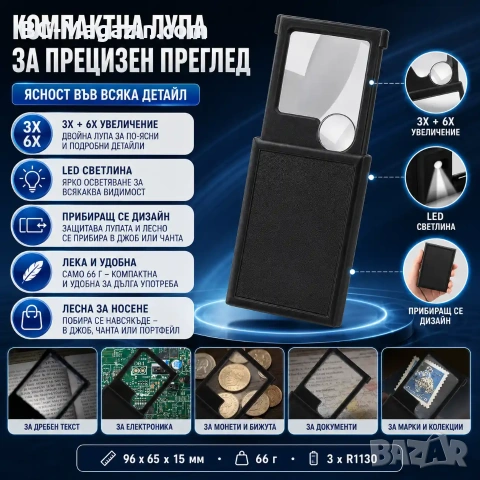 Увеличителна джобна сгъваема ръчна лупа с LED осветление за четене 3X 6X лед лампа мини етикети, снимка 7 - Други инструменти - 50920170
