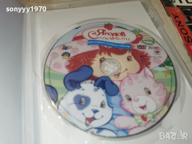 ЯГОДОВ СЛАДКИШ ДВД 1006261005L1, снимка 4 - DVD филми - 54843912