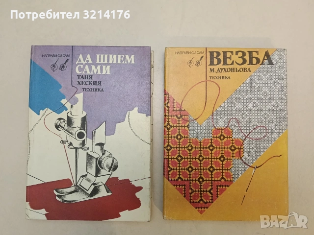 Везба - Малина Духоньова (1990, Отлично състояние)