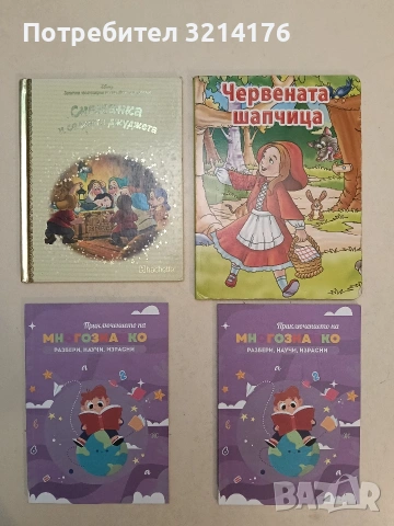 НОВА! Приключенията на Многознайко. Разбери, научи, израсни – Колектив