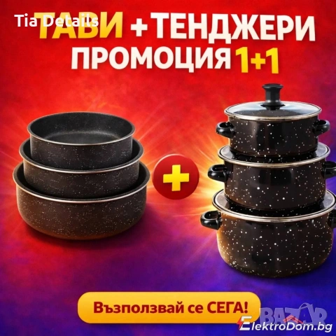 Комплект емайлирани тави 3 броя + 3 броя емайлирани тенджери