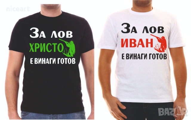 Тениска с име за рибари, снимка 3 - Тениски - 29326180