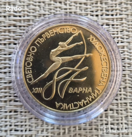 Proof Монета 2 лева 1987 година България "Световно първенство по художествена гимнастика"