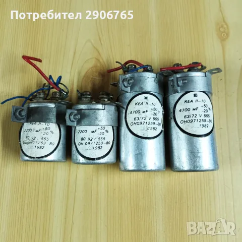 Стари кондензатори