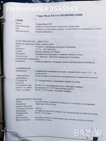 Бетонополагаща машина, снимка 5 - Индустриална техника - 54677922