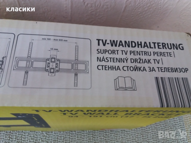 Стойка за стена за телевизор., снимка 6 - Стойки, 3D очила, аксесоари - 54281619