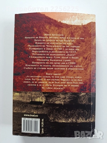 Пророчествата на Ванга, снимка 9 - Художествена литература - 54067567