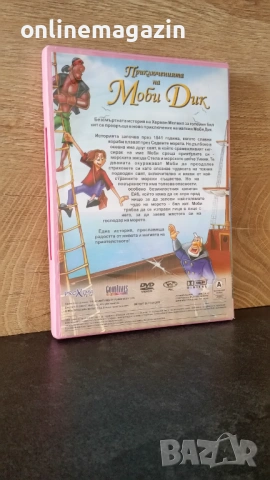 DVD " Приключенията на Моби Дик " , снимка 2 - DVD филми - 54852909