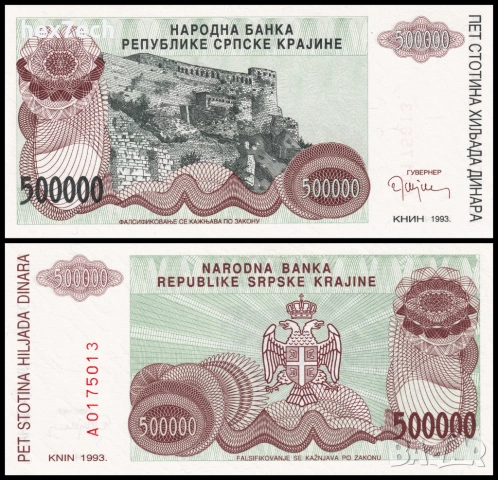 ❤️ ⭐ Сръбска Крайна 1993 500000 динара UNC нова ⭐ ❤️