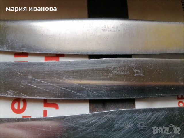 Ножове Петко Денев 1964 година 