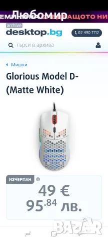 Геймърска мишка Glorious Model D с кабел - 68 г супер лек дизайн тип "пчелна пита", RGB, , снимка 2 - Клавиатури и мишки - 55494070