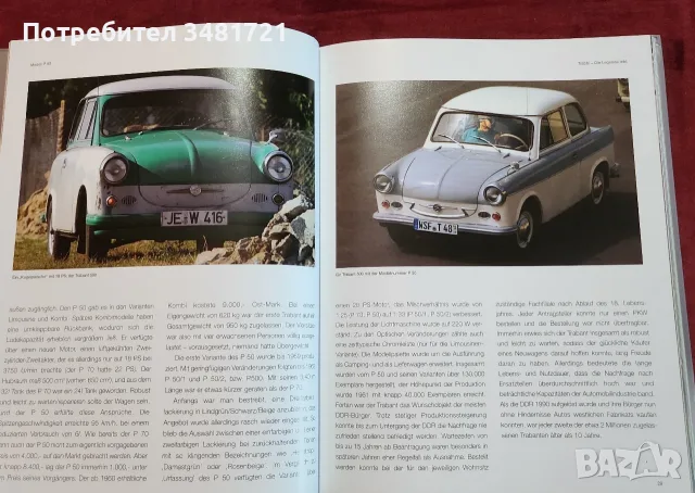 Трабант - голяма енциклопедия / Trabbi. Die Legende Lebt, снимка 8 - Други - 55362200