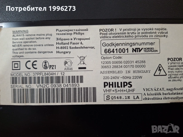 продавам PHILIPS 37PFL8404/12