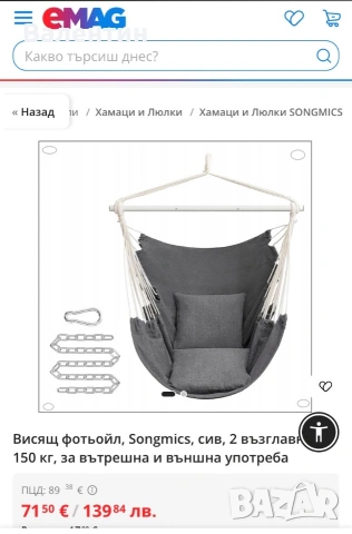 Висящ стол / хамак SONGMICS, снимка 5 - Градински мебели, декорация  - 55104350