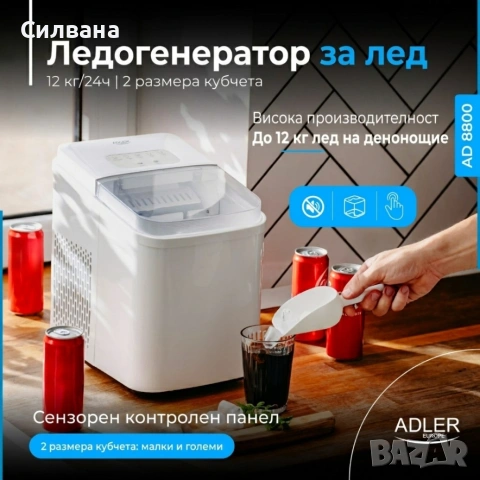 Ледогенератор Adler, снимка 6 - Други - 54587509