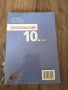Учебник по български език за 10. клас, снимка 2