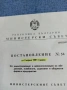 Постановление 54/03.04.1991, снимка 2