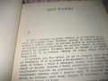 Антон Дончев - Сказание за хан Аспарух, княз Слав и жреца Терес, снимка 6