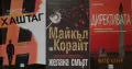 Трилъри и криминални романи от изд. Ера– 02:, снимка 9